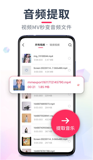 音频裁剪大师免费版截图2