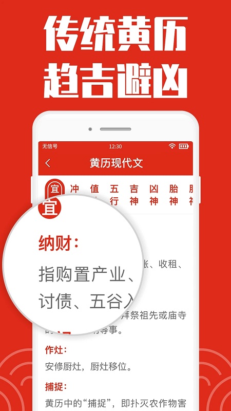 日历大字版截图1