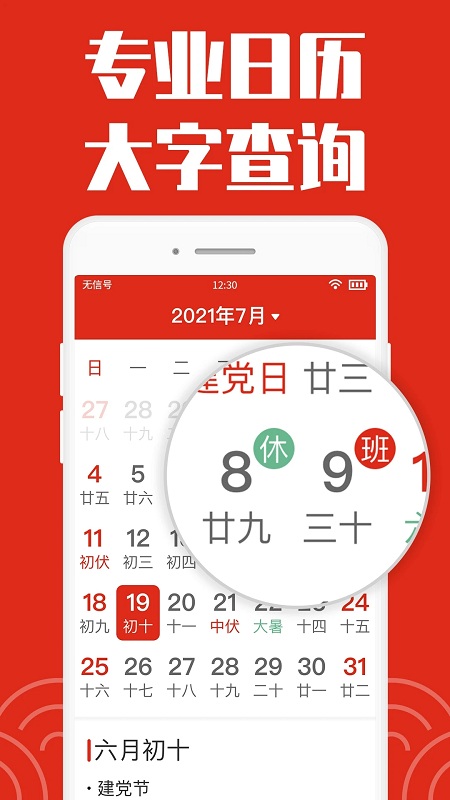 日历大字版截图2