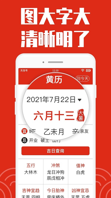 日历大字版截图3