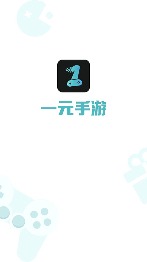 1元手游截图1