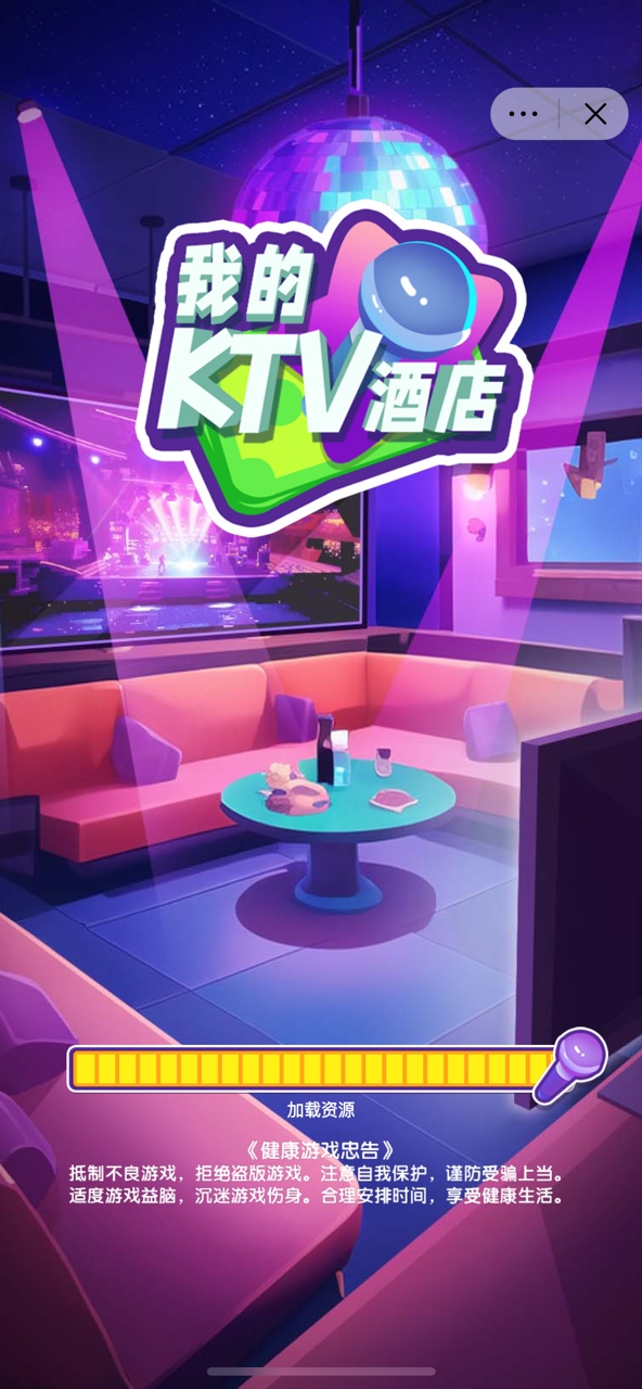 我的KTV酒店截图1