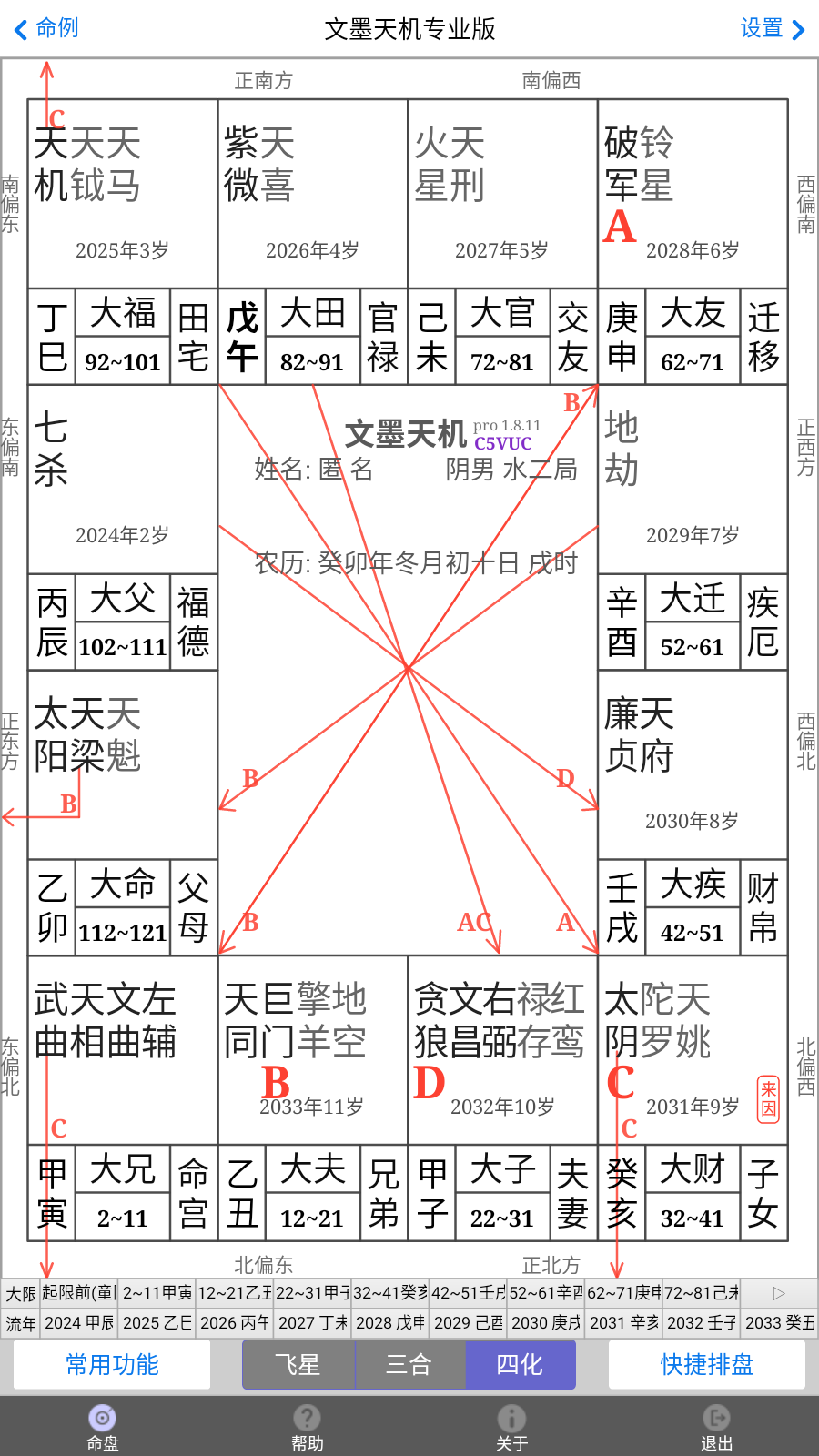 文墨天机免费公众版截图5