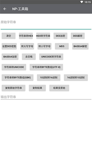 np管理器最新版截图2