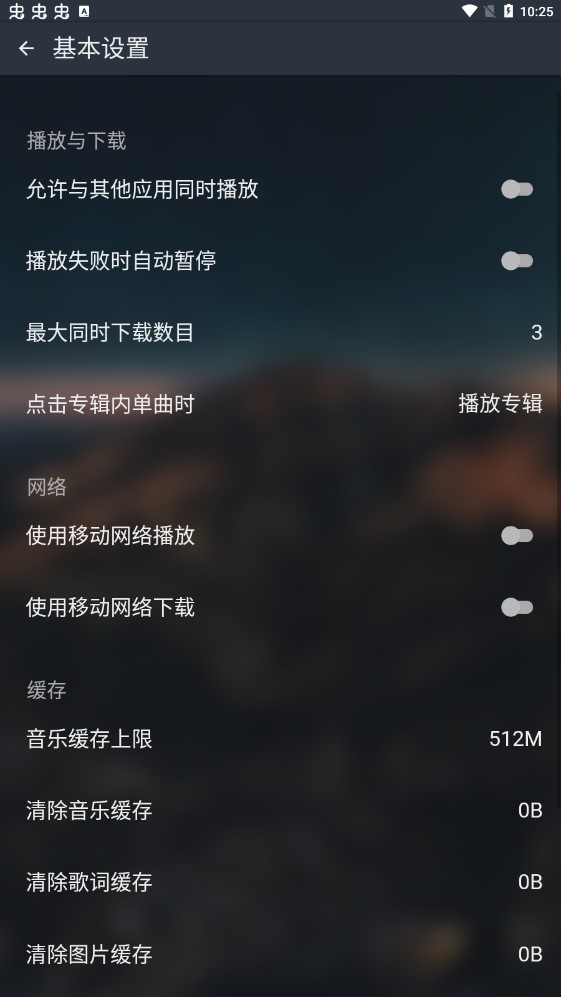 musicfree截图4