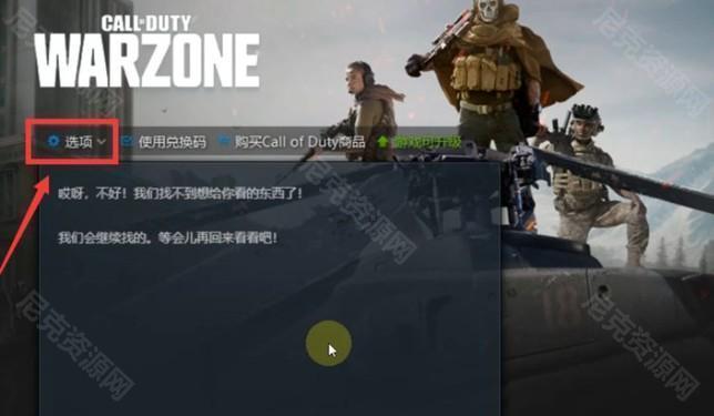 使命召唤cod16中文设置教程攻略介绍