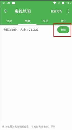 白马地图怎么删除已下载的离线地图6