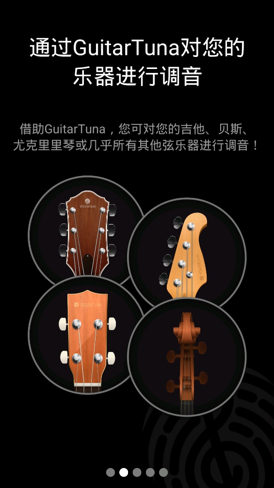 guitartuna吉他调音器手机版截图2