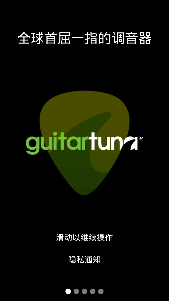 guitartuna吉他调音器手机版截图3