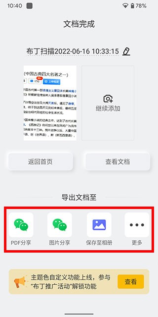 布丁扫描app使用方法