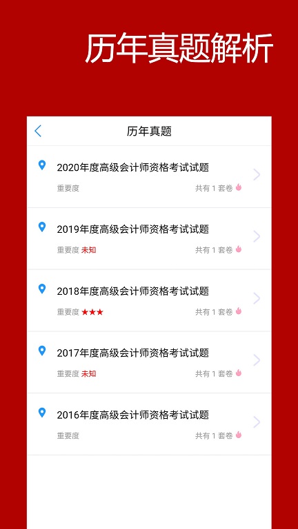 高级会计师考评助手截图2