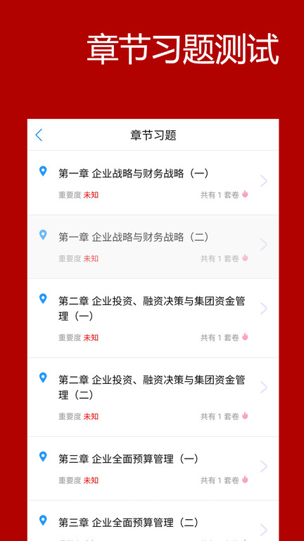 高级会计师考评助手截图3