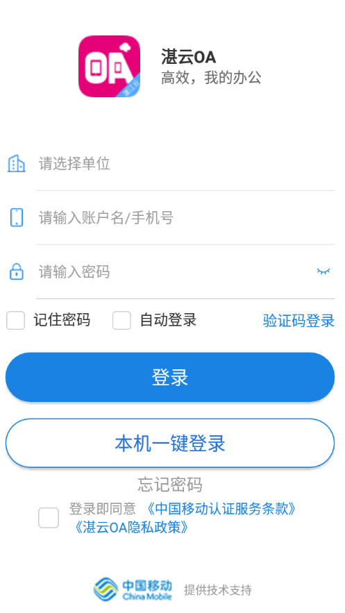 湛云OA截图3