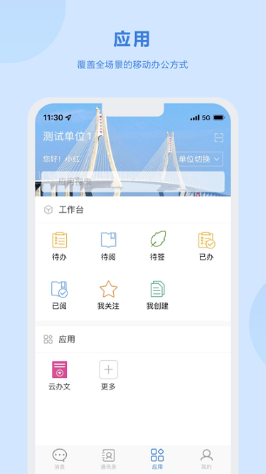 湛云OA截图2