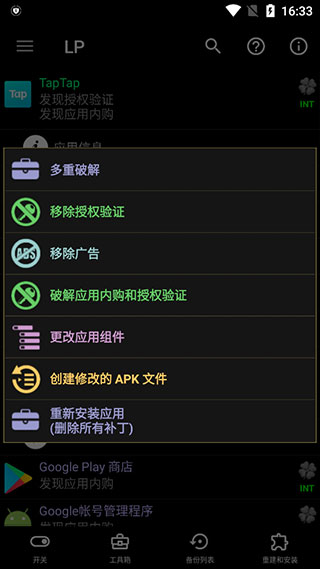 幸运修改器最新版截图1