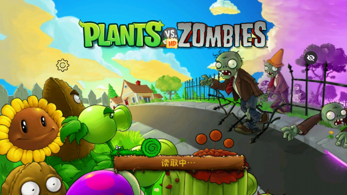 PVZTVHD汉化随机版截图2