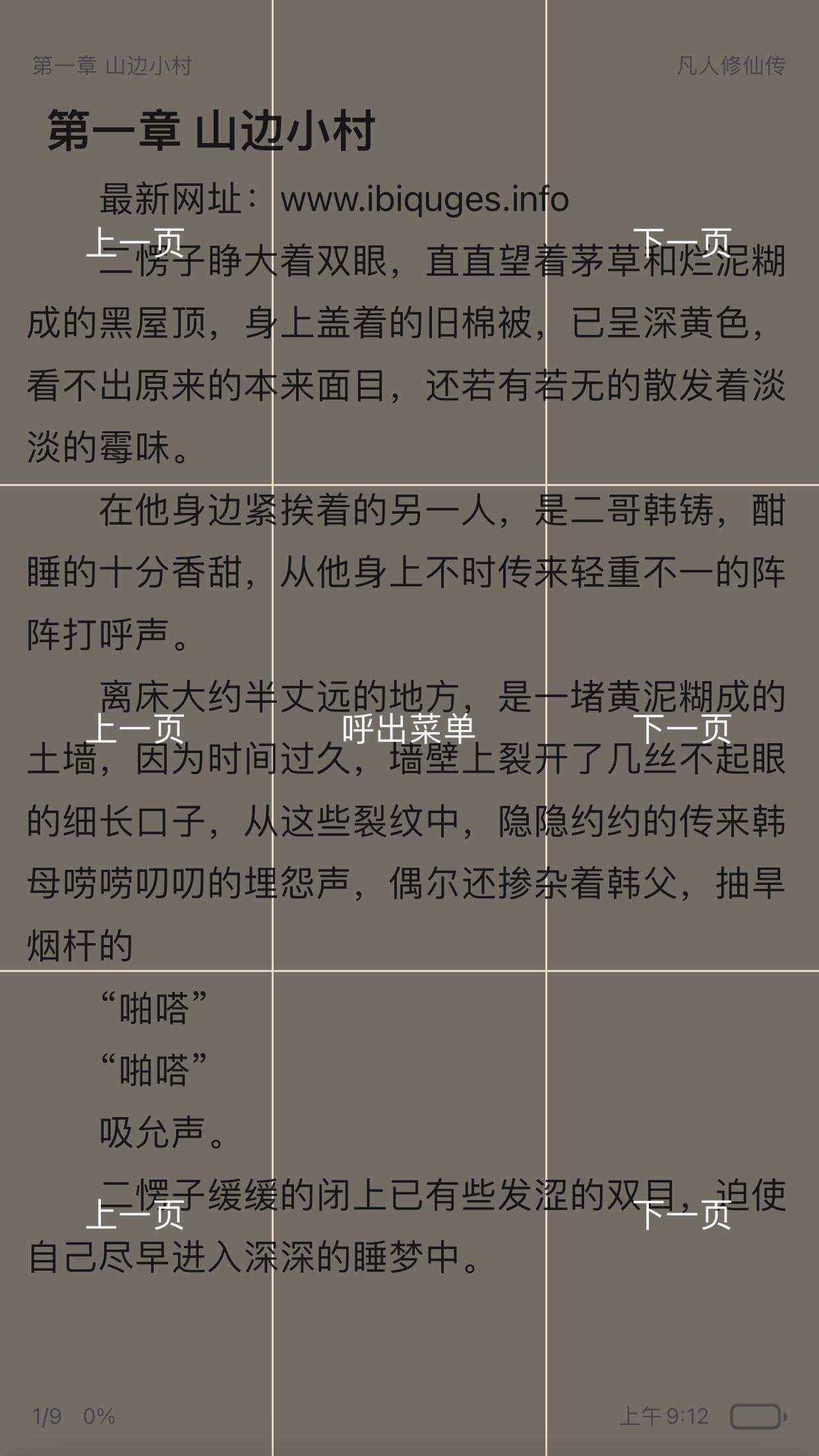 读不舍手IOS版截图3