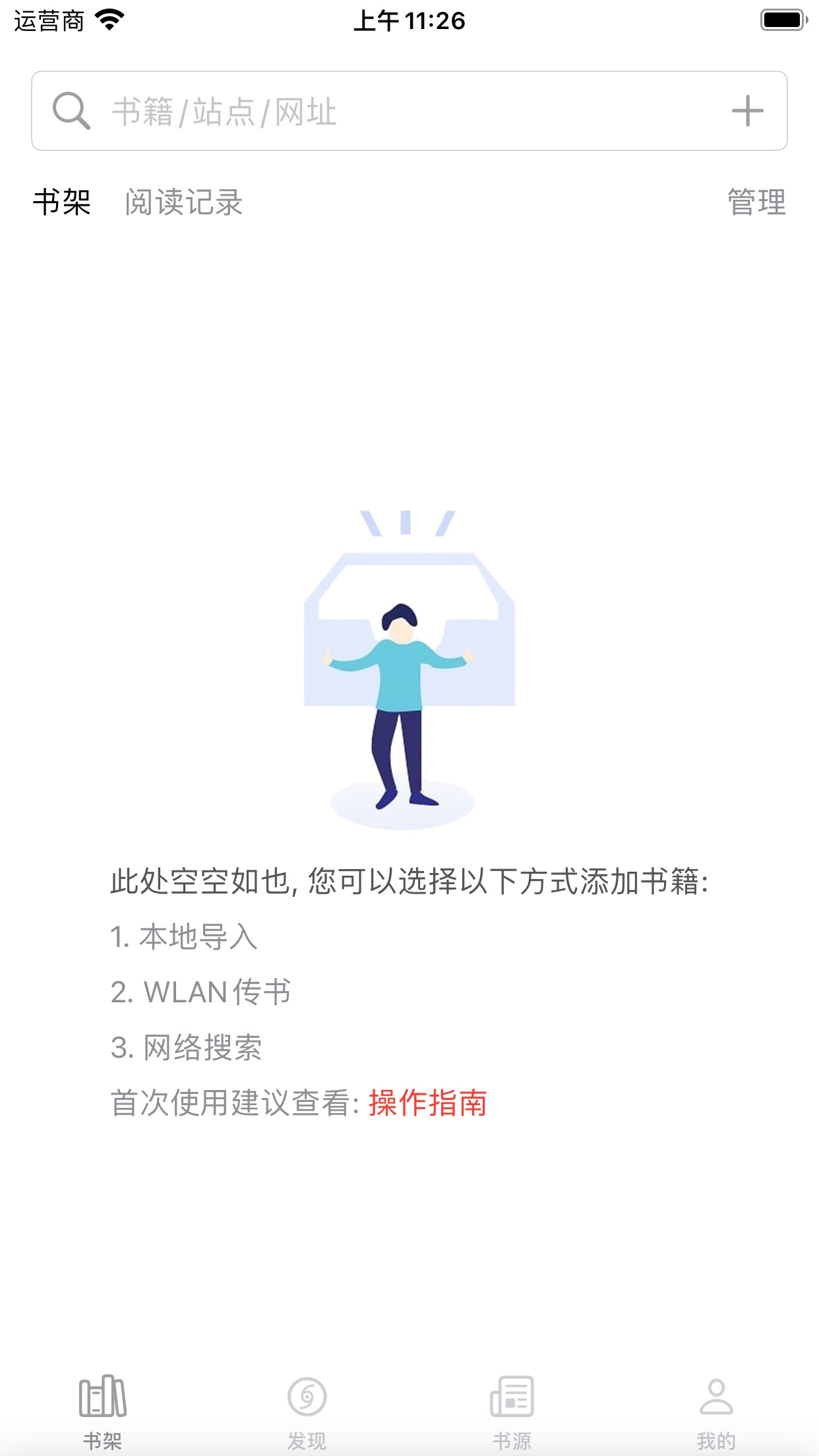 读不舍手IOS版截图2