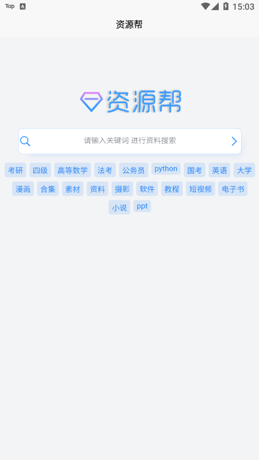 资源帮截图2