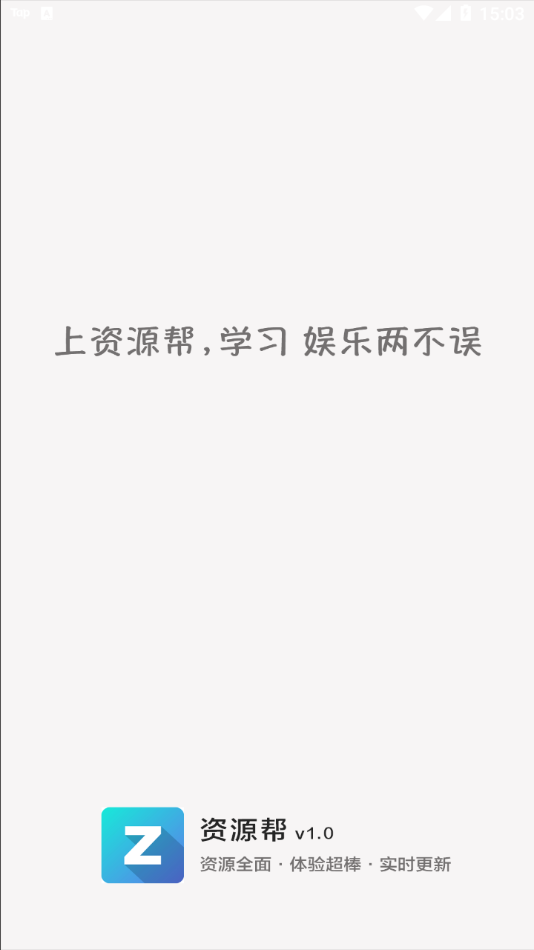 资源帮最新版截图1