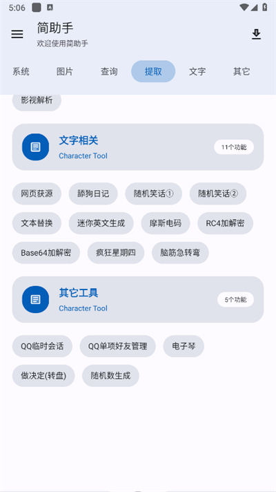 简助手隐藏工具截图1