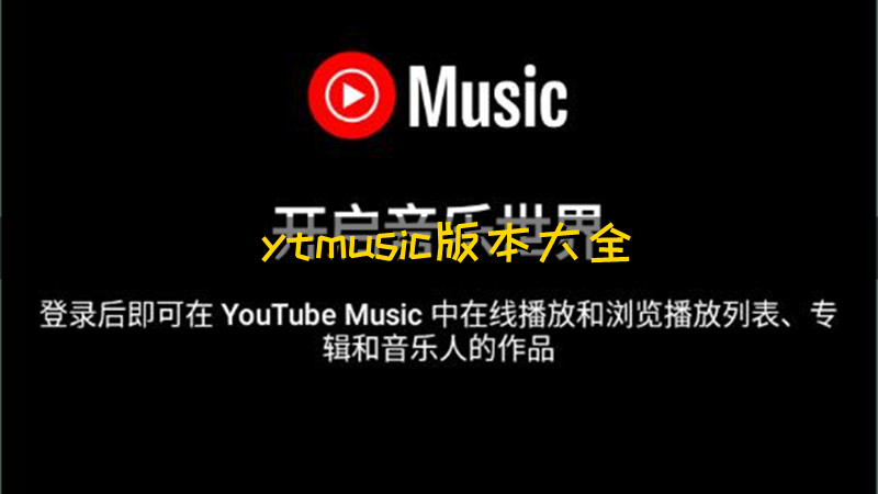 ytmusic