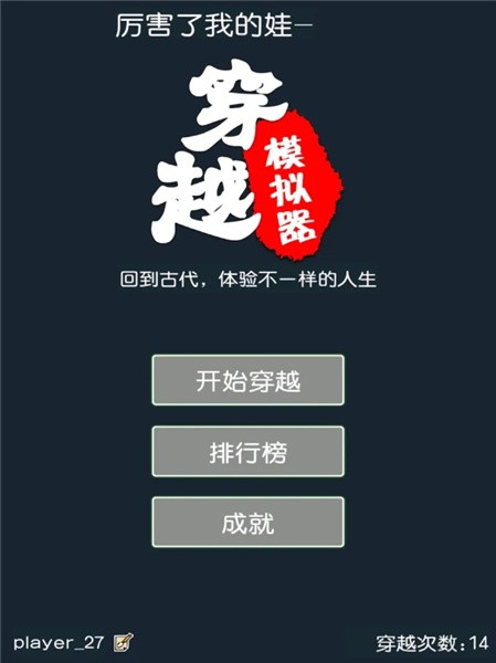 穿越模拟器截图1