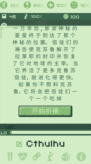 克苏鲁虚拟宠物截图2