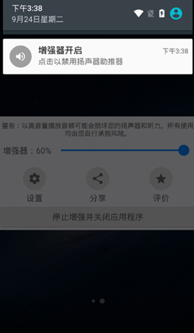 扬声器助推器截图2