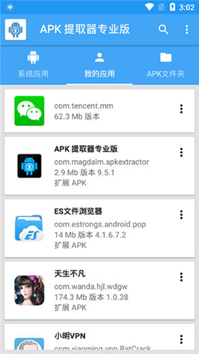 apk提取器安卓版免root截图1