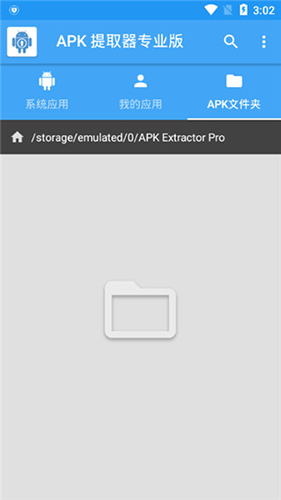 apk提取器安卓版免root