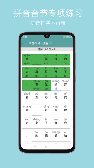 只语打字训练免费版截图1