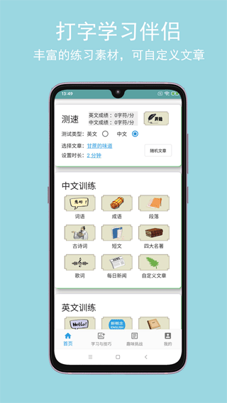 只语打字训练免费版截图3