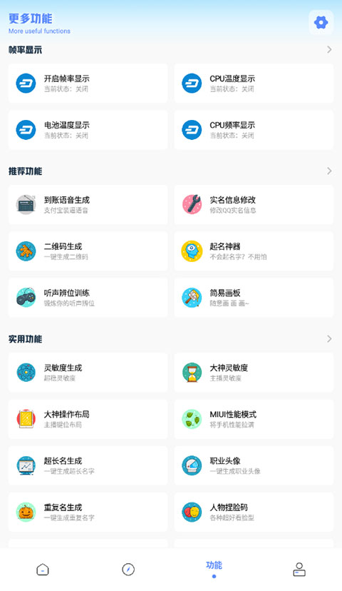 yzl画质助手9.1截图2