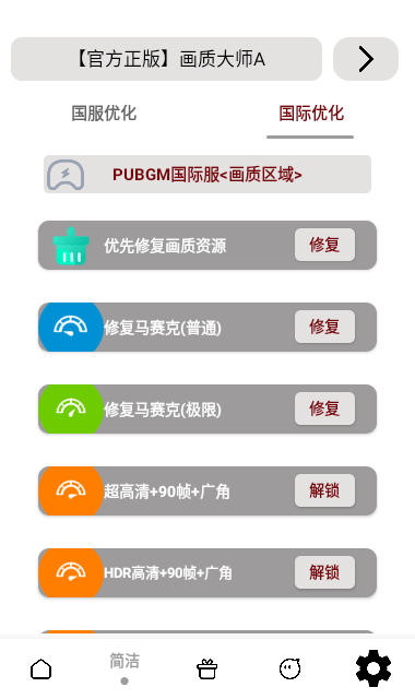 小沐风画质助手截图1