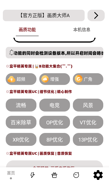 小沐风画质助手截图2