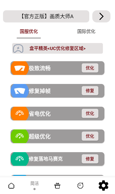 小沐风画质助手超广角截图1