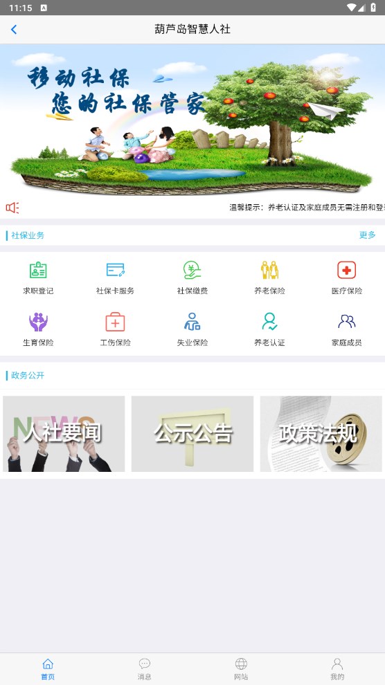 移动社保最新版截图1