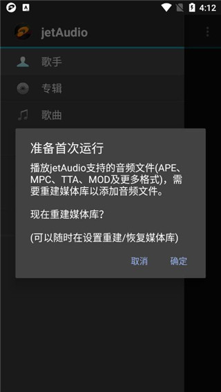 jetaudio截图3