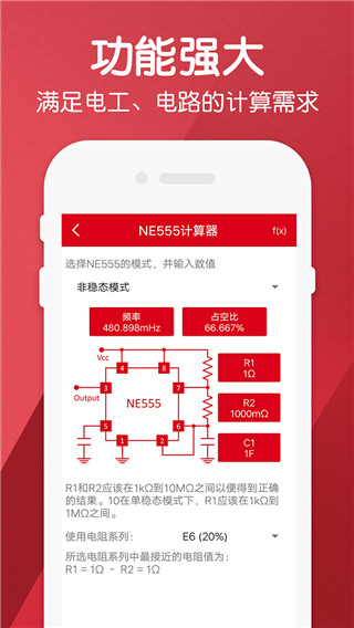 电工计算器最新破解版