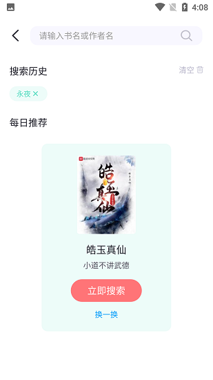 萤光阅读免费版截图2