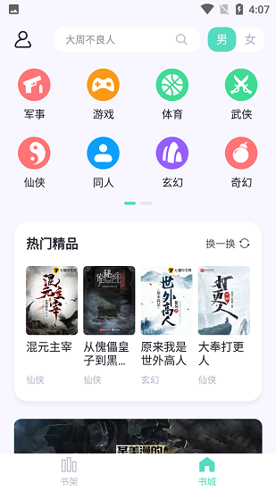 萤光阅读无广告截图1