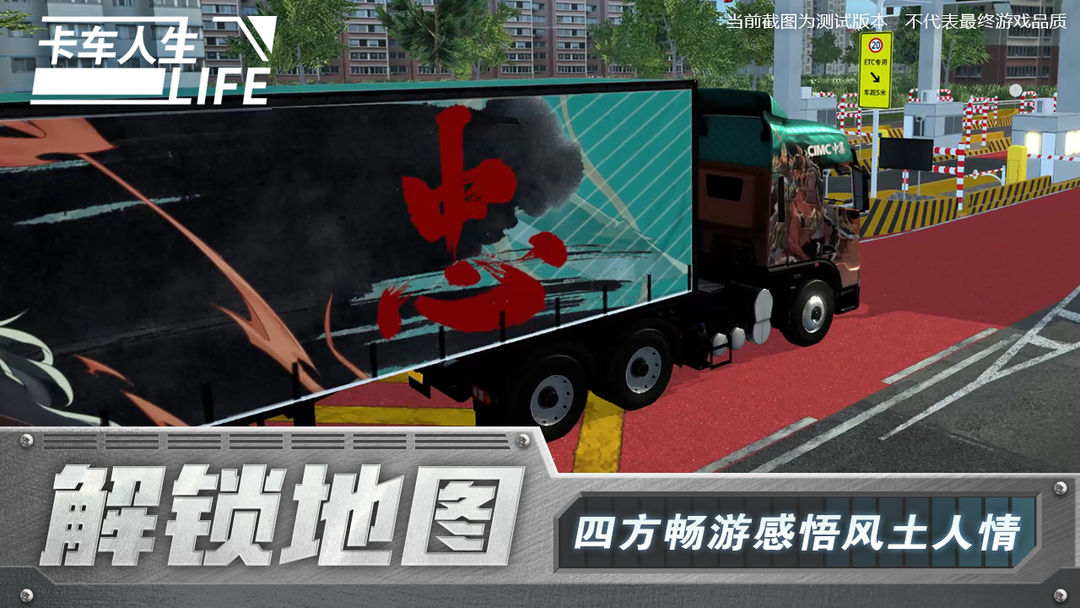 卡车人生官方2024最新无限金币中文版截图4