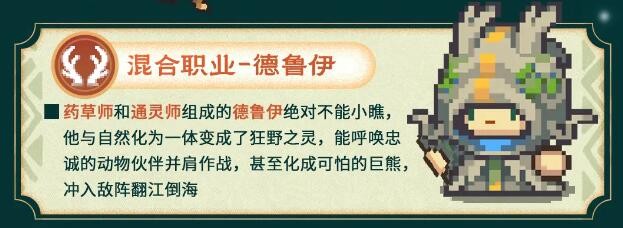 元气骑士前传s1赛季新职业是什么 s1赛季新职业介绍[多图]图片5