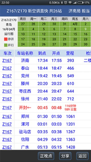 路路通手机版