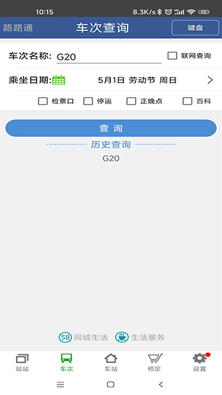 路路通免费版截图1