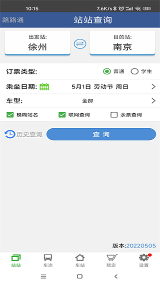 路路通免费版截图3