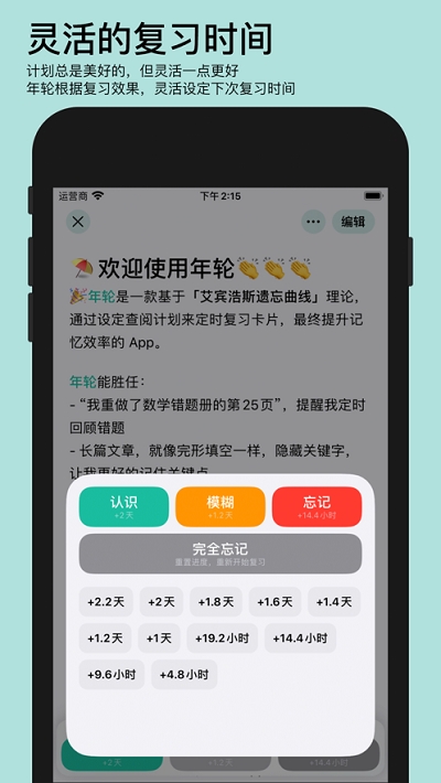 年轮3截图2