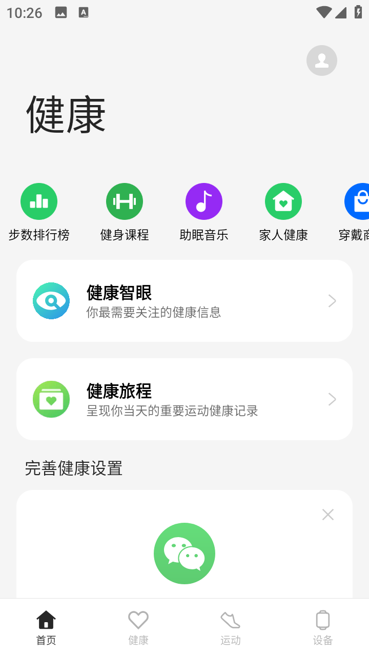 欢太健康连接oppo手表截图1