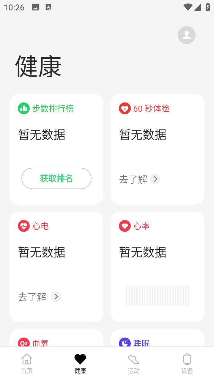 欢太健康连接oppo手表截图2